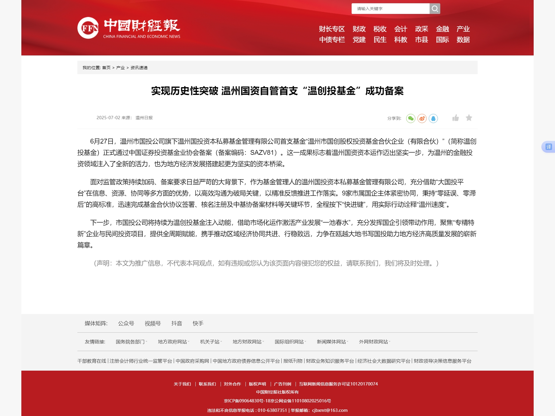 实现历史性突破 温州国资自管首支“温创投基金”成功备案.jpg